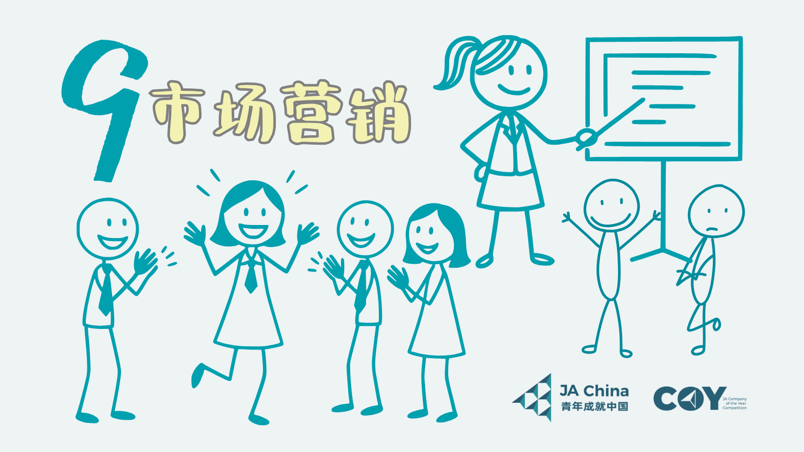 COY精彩瞬间 10