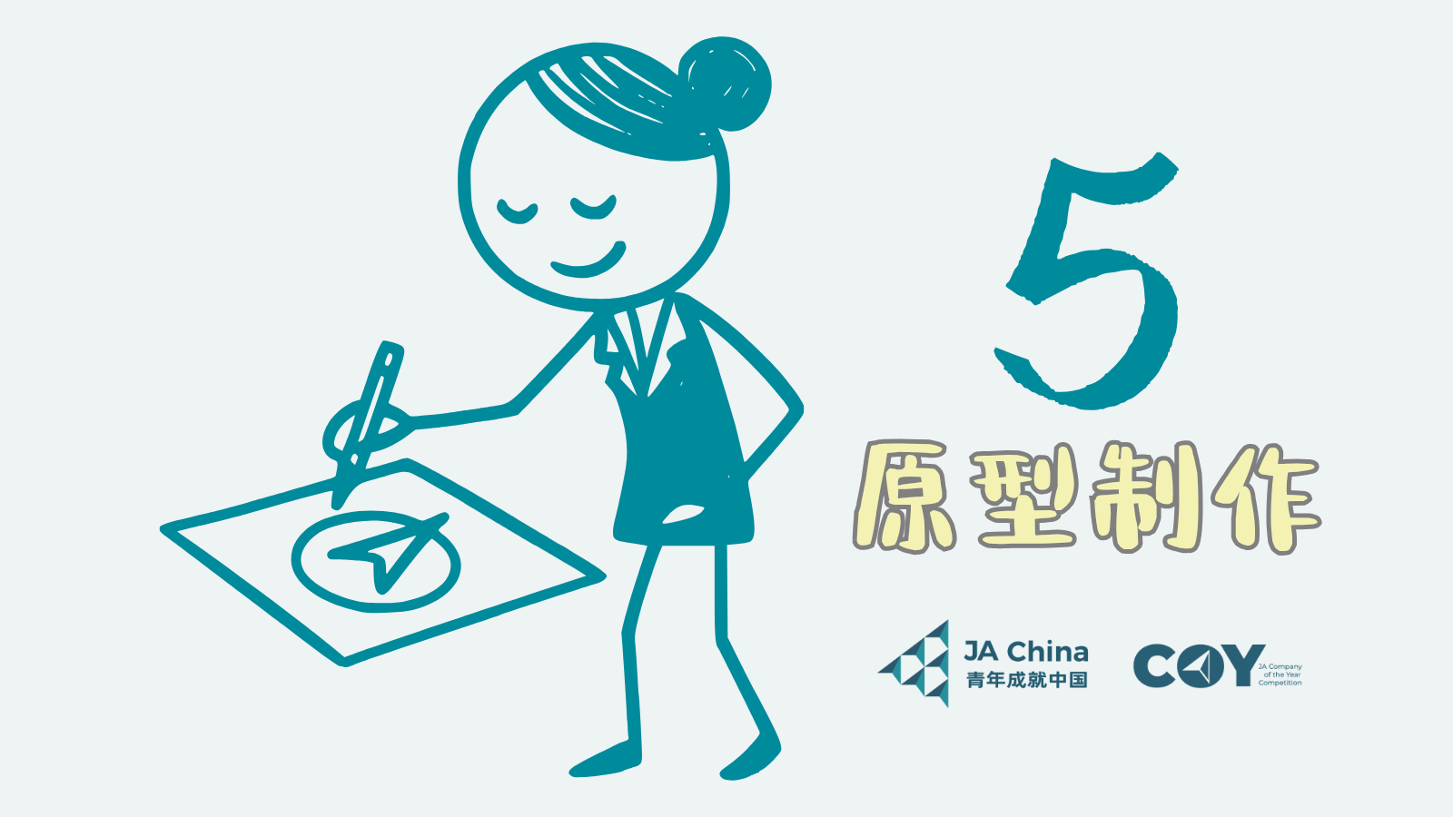 COY精彩瞬间 6