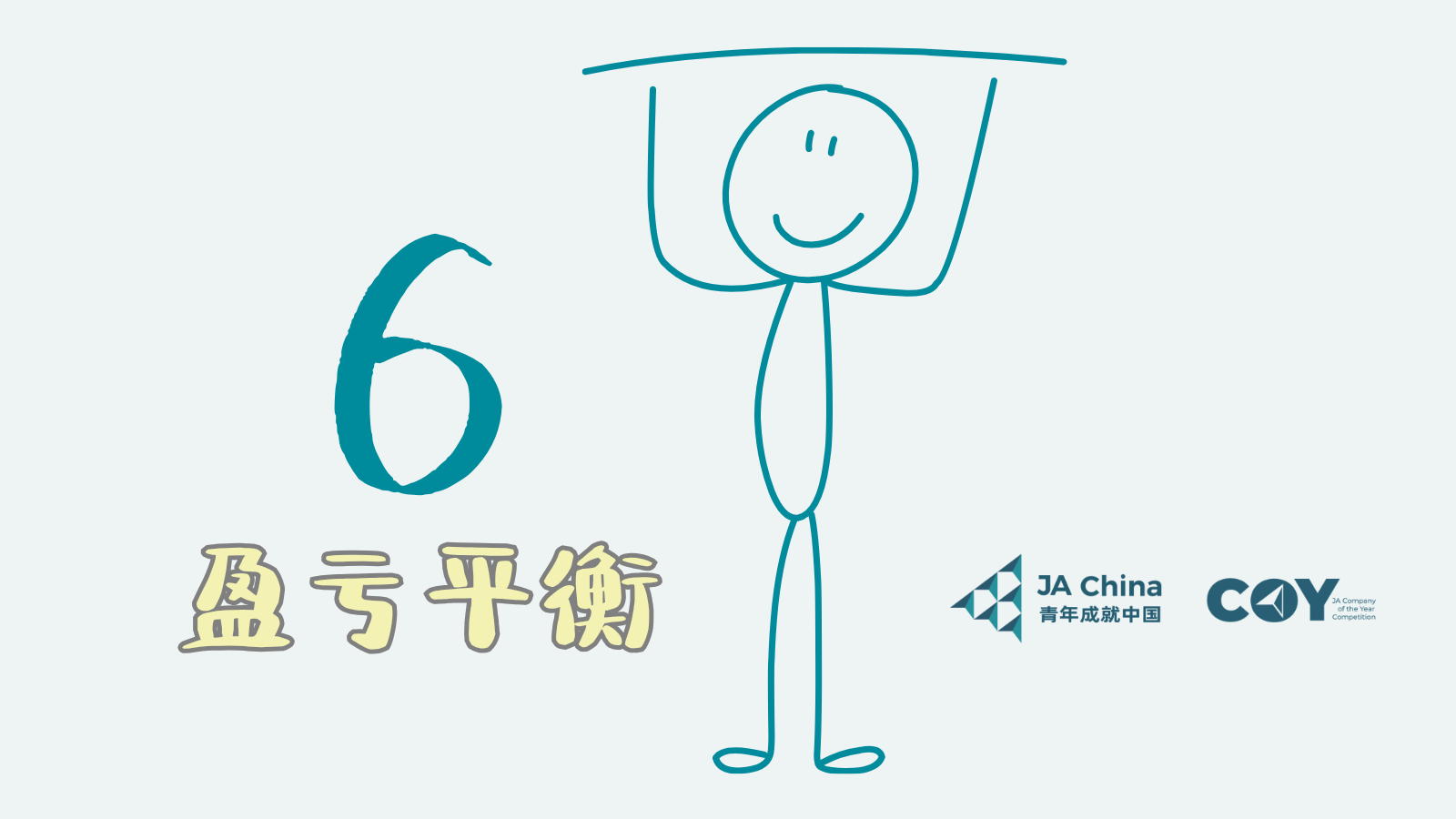 COY精彩瞬间 7